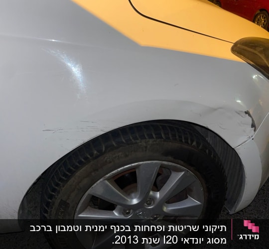 פגוש רכב לבן עם שריטות ונזק קל